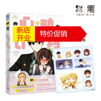 鹏辰正版心动计划1 赤喵喵著 快看APP高人气漫画 失控的Saner、谨斯里联袂推荐 高宠甜文游戏怦然心动