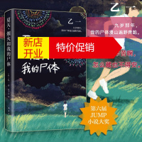 鹏辰正版夏天 烟火和我的尸体 乙一著 16岁的日本作家乙一的成名作 轰动日本文坛 并获得日本推理作家协会奖
