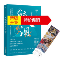 鹏辰正版镇墓兽.4,鲛人泪 华语悬疑小说教父蔡骏历史冒险悬疑巨制 现代当代文学长篇悬疑冒险探秘书籍墓葬文化