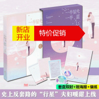 鹏辰正版赠海报+信纸]一半星光一半蓝 微酸袅袅著新增生命里温暖的事特别篇 花火都市爱情娱乐圈甜暖