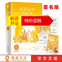 鹏辰正版随机签名版+赠蜜糖攻略手卡+精美书签]蜂蜜口味的故事(全2册)六识著 二次元少女晏回温VS硬汉陆初阳
