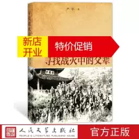鹏辰正版青草绿了又枯了:寻找战火中的父辈