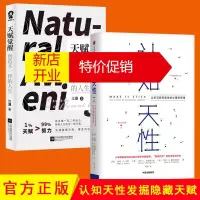 鹏辰正版天赋觉醒+ 认知天性 2本套装成功励志书籍心理学入门给年轻人的心理学一站式解决关于天赋的所有困惑