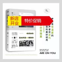 鹏辰正版往后余生目光所至都是你 人气情感主播dj程一电台暖心作品 治愈青春都市言情小说书排行榜正版