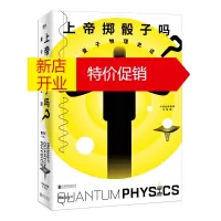 鹏辰正版上帝掷骰子吗 量子物理史话升级版 曹天元著量子力学物理 相对论全新修订中国版《时间简史》科学趣味科普