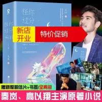 鹏辰正版官方正版 ]怪你过分美丽 全2册高以翔 秦岚主演电视剧原著小说 高以翔生前最后一部电视剧