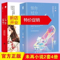 鹏辰正版正版】 怪你过分美丽+三七年夏至 未再小说 秦岚 高以翔 王子异 主演电视剧原著小说怪你过分美丽