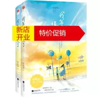 鹏辰正版我等你,很久了(全二册)新增番外三篇 甜妻他的乔姑娘请你留在我身边小先生作者咬春饼晋江都市言情小说