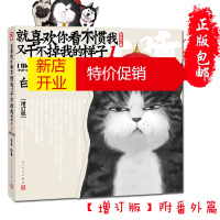 鹏辰正版【增订版】就喜欢你看不惯我又干不掉我的样子1 白茶著 画风兼具中国传统国画与现代插画之美 蠢萌搞笑