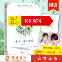 鹏辰正版官方正版+时光笔记本+明信片 ]余生请多指教 肖战杨紫主演电视剧原著小说柏林石匠著 蜜汁炖鱿鱼
