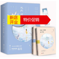 鹏辰正版正版从此深情永不负上下(共2册) 墨子悠青春文学都市情感言情小说书籍 云起小说作家 青春都市言情