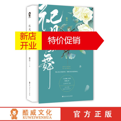 鹏辰正版赠精美手绘明信片] 祀风师乐舞 武侠言情天后藤萍玄幻 媲美《花千骨》的炙爱深情