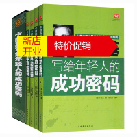 鹏辰正版戴尔`卡耐基写给年轻人的成功密码 插盒套装全4册经典自我实现成功励志书籍读物 人际交往