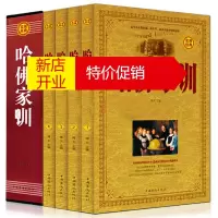鹏辰正版礼盒装正版哈佛家训 哈佛家训全集1-4全套四册 哈佛家训大全集 经典珍藏本家长教育孩子的书家庭教育家