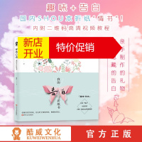 鹏辰正版[附视频教程]怦然心动 我的告白折纸书徐静著 趣味告白折纸书情人真诚告白20款作品只为你怦然心动文艺