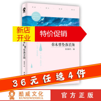 鹏辰正版你未曾坠落星海 南薄荷著 言情类的小说图书籍排行榜青春爱情文学