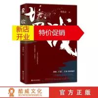 鹏辰正版盐战 李浩白著 一场不见硝烟的 食盐战争 一曲荡气回肠的救国史诗 北平无战事脱身类 民国历史谍战小说