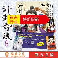 鹏辰正版【赠精美人物卡贴】开封奇谈1-4册套装 漫画家晓晨兽力作 这个包公有点萌 包青天流传千年的传奇故事