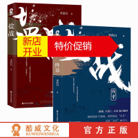 鹏辰正版正版 盐战全2册 李浩白 著 取材民国时期真实的食盐战争媲美《北平无战事》