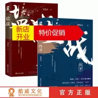 鹏辰正版正版 盐战全2册 李浩白 著 取材民国时期真实的食盐战争媲美《北平无战事》