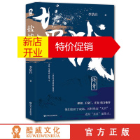 鹏辰正版盐战`终章 媲美《北平无战事》的民国谍战小说 一番惊心动魄的食盐争夺 一场生死边缘的斗争