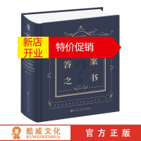 鹏辰正版向往的生活同款 男团答案之书 精装中文版 我的人生解答书 我们相爱吧大本营 周冬雨 生日礼物创意占卜
