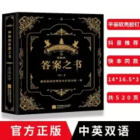 鹏辰正版亲爱的客栈同款 神秘的答案之书全新中英对照 女生男生生日礼物成人礼 娱乐占卜预言本大本营热门同款