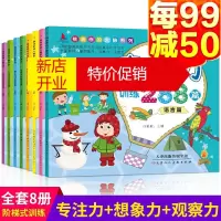 鹏辰正版专注力训练288篇全8册 3-6岁宝宝左右脑智力开发观察注意力逻辑思维维益智游戏绘本书