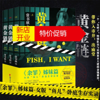 鹏辰正版全三册 黄金链全套3册 1-3常书欣著 《余罪》姊妹篇女版“鱼儿”卧底生存实录 警匪刑侦题材代表作家