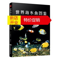 鹏辰正版海洋鱼类图书 世界海水鱼图鉴 热带鱼图鉴 珊瑚图鉴 鉴赏选鱼养鱼赏鱼书海底生物彩色图鉴神秘动物图鉴