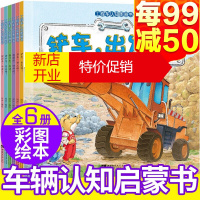 鹏辰正版【套装6本】工程车认知图画书 搅拌车辛苦了/吊车开工啦/挖掘机好样的/翻斗车加油/铲车出发喽/洒水车