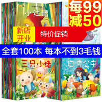 鹏辰正版100本儿童绘本故事书 大灰狼0-3-6岁 幼儿园早教启蒙宝宝睡前童话故事书1-2-4-5周岁 儿童