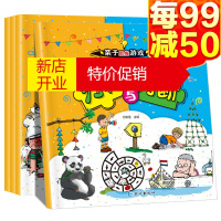 鹏辰正版全套亲子思维游戏4册 幼儿专注力训练幼儿园益智书 左右脑开发数学思维训练迷宫连线书籍 培养孩子观察力