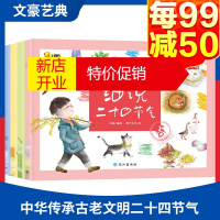 鹏辰正版细说二十四节气4册 24节气 春夏秋冬四季绘本 科普文化知识百科儿童读物 一二年级课外书籍3-6-9