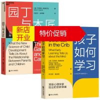 鹏辰正版2册]园丁与木匠+孩子如何学习 天生学系列