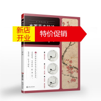鹏辰正版水墨花卉技法名师课堂梅李炳训著水墨画手绘书籍梅花水墨画临摹素材水墨画零基础入门名师讲解教程书籍赠绘画