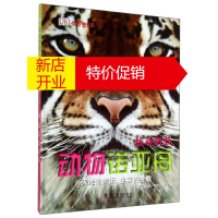 鹏辰正版DK少儿科普书系•动物诺亚舟书籍 童书 正版DK少儿科普书系 炫动科技 动物诺亚舟
