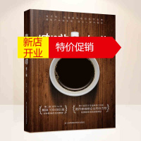 鹏辰正版正版 咖啡咖啡 第二版齐鸣有干货有温度有情怀的咖啡科学宝典重新定义一本好咖啡哲学知识读物咖啡控生活时