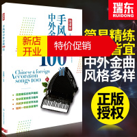 鹏辰正版手风琴中外金曲100首简谱版手风琴练习曲集初学者入门练习曲集中外名曲中老年少儿童手风琴曲bjty