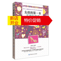 鹏辰正版[正版]女孩的本实用礼仪书 女孩社交礼仪人际沟通说话技巧 青春励志书籍 心理学书籍 育儿 青春期