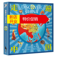 鹏辰正版走遍中国卡牌记忆游戏 3-6-9-12周岁幼儿童益智游戏卡牌书风靡欧美200年的卡牌记忆游戏 开启世