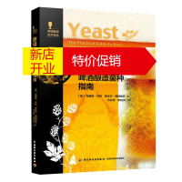 鹏辰正版正版 酵母啤酒酿造菌种指南 啤酒酿造技术书籍 酿酒中酵母选用条件设定接种保存方法 啤酒生产工艺配方