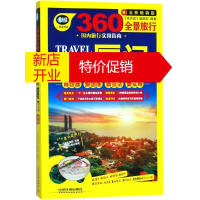 鹏辰正版畅游厦门(全新版)