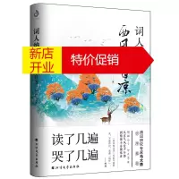 鹏辰正版词人纳兰(西风独自凉)北方文艺
