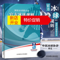 鹏辰正版新版国际冰球联合会官方冰球规则中国冰球协会审定冰球规则冰球裁判规则冰球竞赛规则书2019 冰球比赛裁