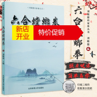 鹏辰正版[二维码视频版]刘敬儒六合螳螂拳 刘敬儒内家拳丛书 武术书籍 内家拳拳理刘敬儒的书内家拳拳