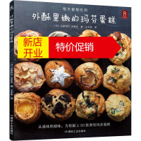 鹏辰正版 50款口味玛芬蛋糕 外酥里嫩的玛芬蛋糕 西点蛋糕烘焙书籍制作教程大全美食 零基础学做蛋糕