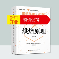 鹏辰正版科技-烘焙原理:第三版保拉&middot;菲戈尼烘焙原理食品面筋膨发食品烘焙职业培训教材 烘焙书籍