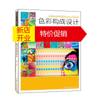鹏辰正版全新正版 色彩构成设计配色设计色彩搭配书籍色彩书配色设计原理 色彩调色教程书 色彩构成配色调色教程书