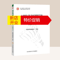 鹏辰正版羽毛球竞赛规则2017 羽毛球裁判书 羽毛球比赛规则 体育运动 世界羽联羽毛球竞赛规则bjty